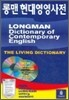 롱맨 현대영영사전 Longman Dictionary of Contemporary English with CD-ROM