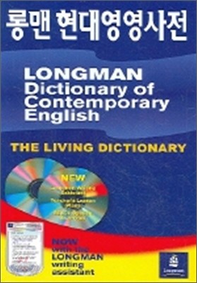 롱맨 현대영영사전 Longman Dictionary of Contemporary English with CD-ROM