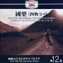 V.A. / 국악 제12집 : 김덕수패 사물놀이 (미개봉)