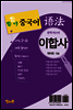중국어 이합사 - 틈틈이 중국어 어법