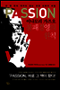 PASSION 이나모리 가즈오 불패경영의 원칙