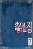 킹 오브 밴디트 징 7