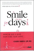 스마일 데이즈