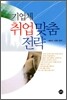 기업체 취업 맞춤 전략