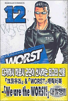 WORST 워스트 12