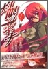 灼眼のシャナ 1