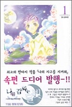 나를 감싸는 달빛 1