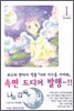 나를 감싸는 달빛 1