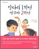장다리 1학년 땅꼬마 2학년
