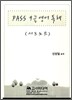 PASS 9급 영어 독해