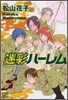 迷彩ハ-レム