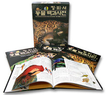 킹피셔 동물백과사전 세트
