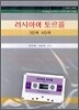 러시아어 토르플