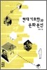 현대 기호학과 문화 분석