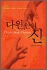 다윈 안의 신