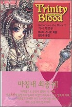트리니티 블러드 10