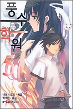 풍수학원 5