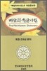 빠알리-한글사전