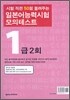 일본어 능력시험 모의테스트 1급 2회