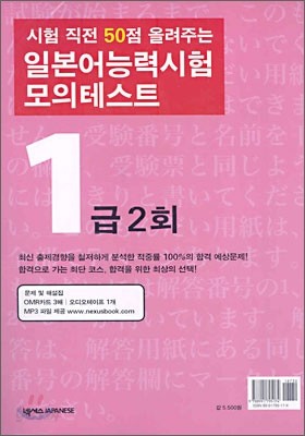 일본어 능력시험 모의테스트 1급 2회