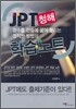 JPT 청해 학습노트