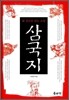 삼국지