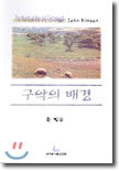 구약의 배경