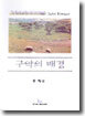 구약의 배경