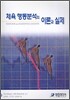 체육 행동분석의 이론과 실제