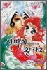 사막의 왕자 2