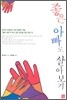 좋은 아빠로 살아보기