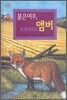 붉은 여우, 앰버