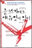 탁석산의 글짓는 도서관 1