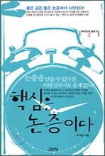 탁석산의 글짓는 도서관 2