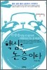 탁석산의 글짓는 도서관 2