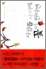 사람들 사이에 꽃이 핀다면