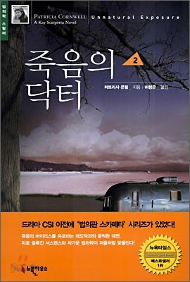 죽음의 닥터 2