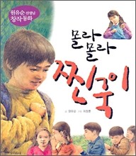 몰라몰라 찐국이