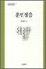 훈민정음
