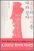 한자의 역사를 따라 걷다