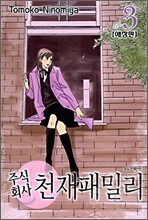 주식회사 천재패밀리 3