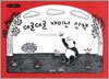 데굴데굴 재미난 산책