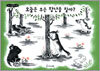 오늘은 무슨 장난을 칠까?