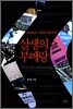 살생의 부메랑