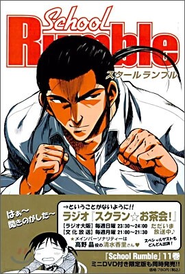 School Rumble 11
