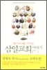 청년리더를 키우는 삼일교회 이야기