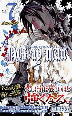D.Gray-man 7