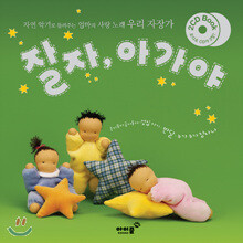잘자 아가야