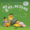 잘자 아가야
