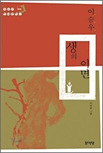 생의 이면